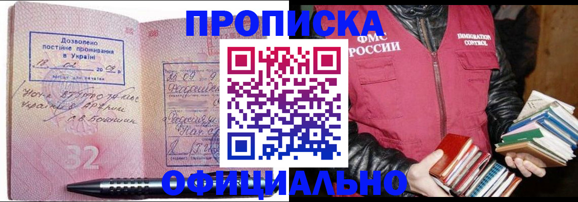 прописка законно в Ворсме