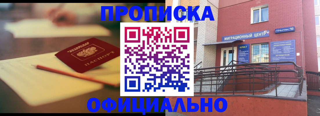 временная регистрация для всех в Ворсме