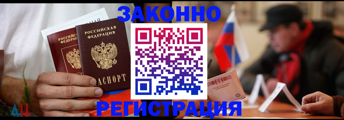 прописка для работы в Ворсме