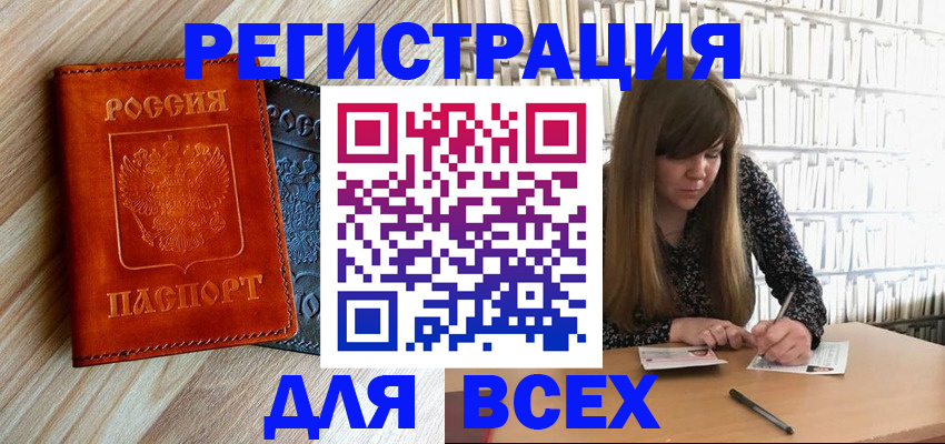 временная прописка в Ворсме