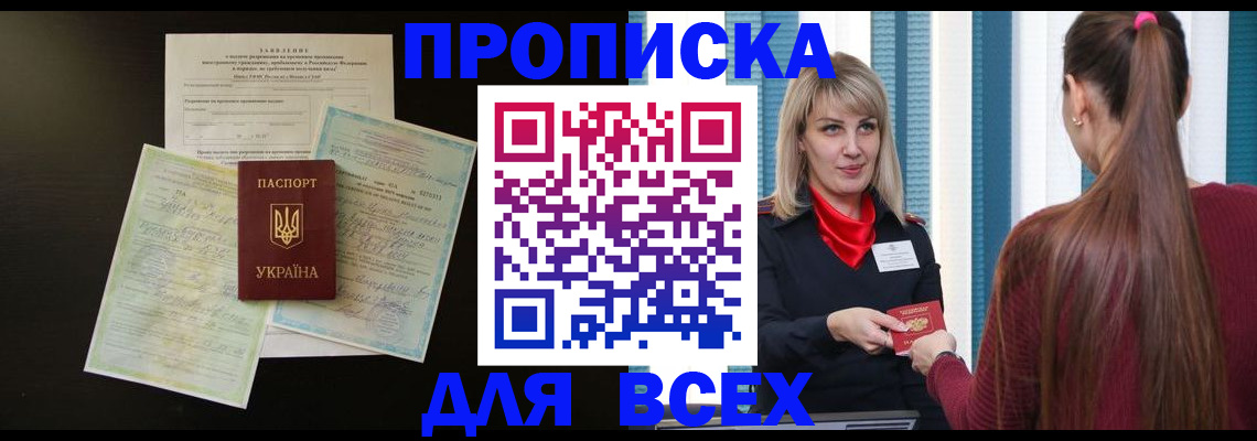 прописка в Ворсме