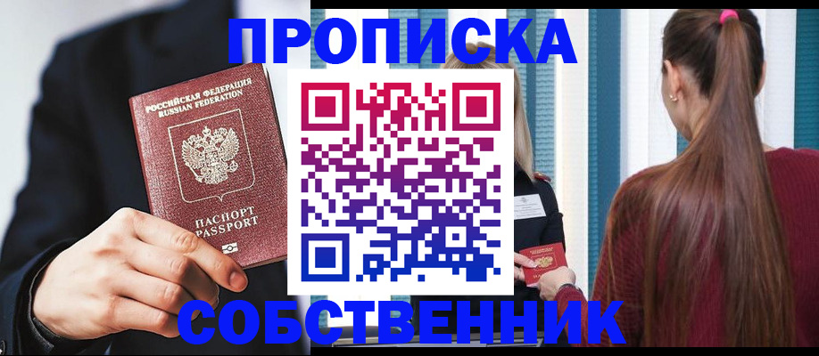 прописка для работы в Ворсме