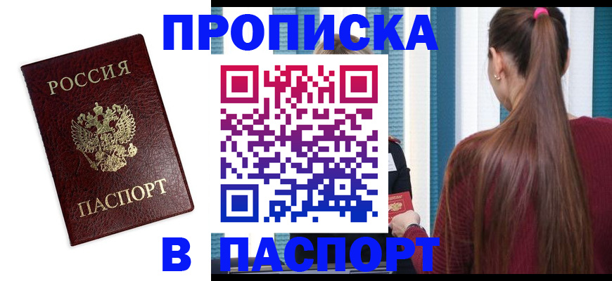 где прописаться в Ворсме