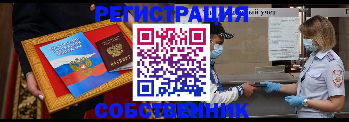 прописка регистрация в Ворсме