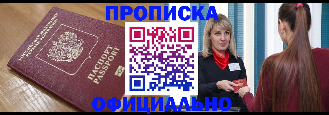 прописка в квартире в Ворсме