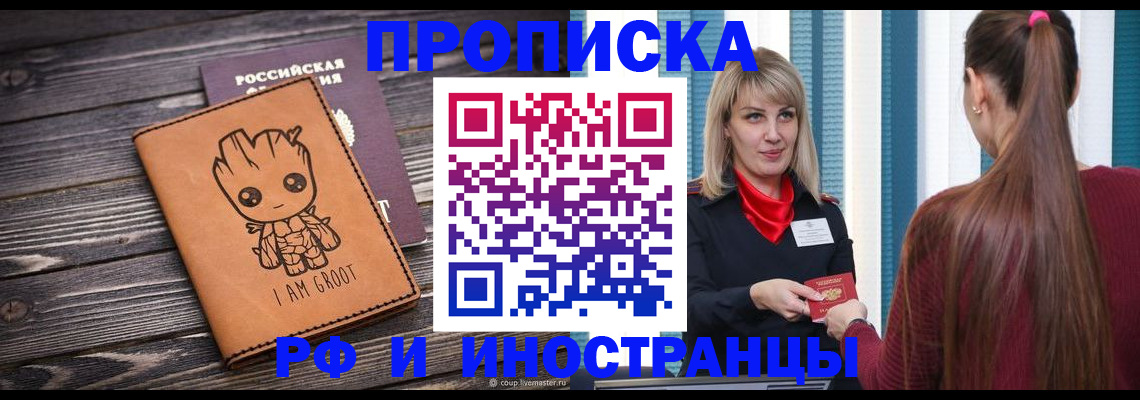 прописка законно в Ворсме
